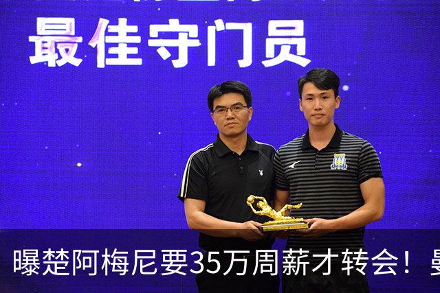 曝楚阿梅尼要35万周薪才转会！曼联仍未放弃签斯科特，其已拒绝续约