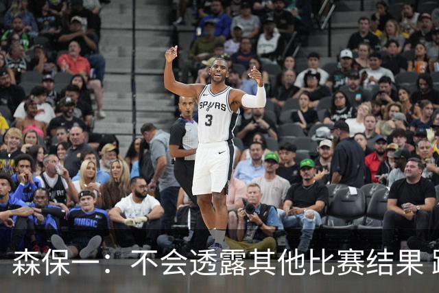 森保一：不会透露其他比赛结果 踢瑞典吸取八年前教训