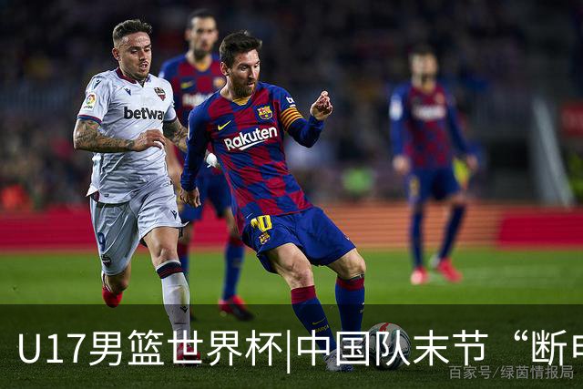 U17男篮世界杯|中国队末节“断电”负于加拿大队
